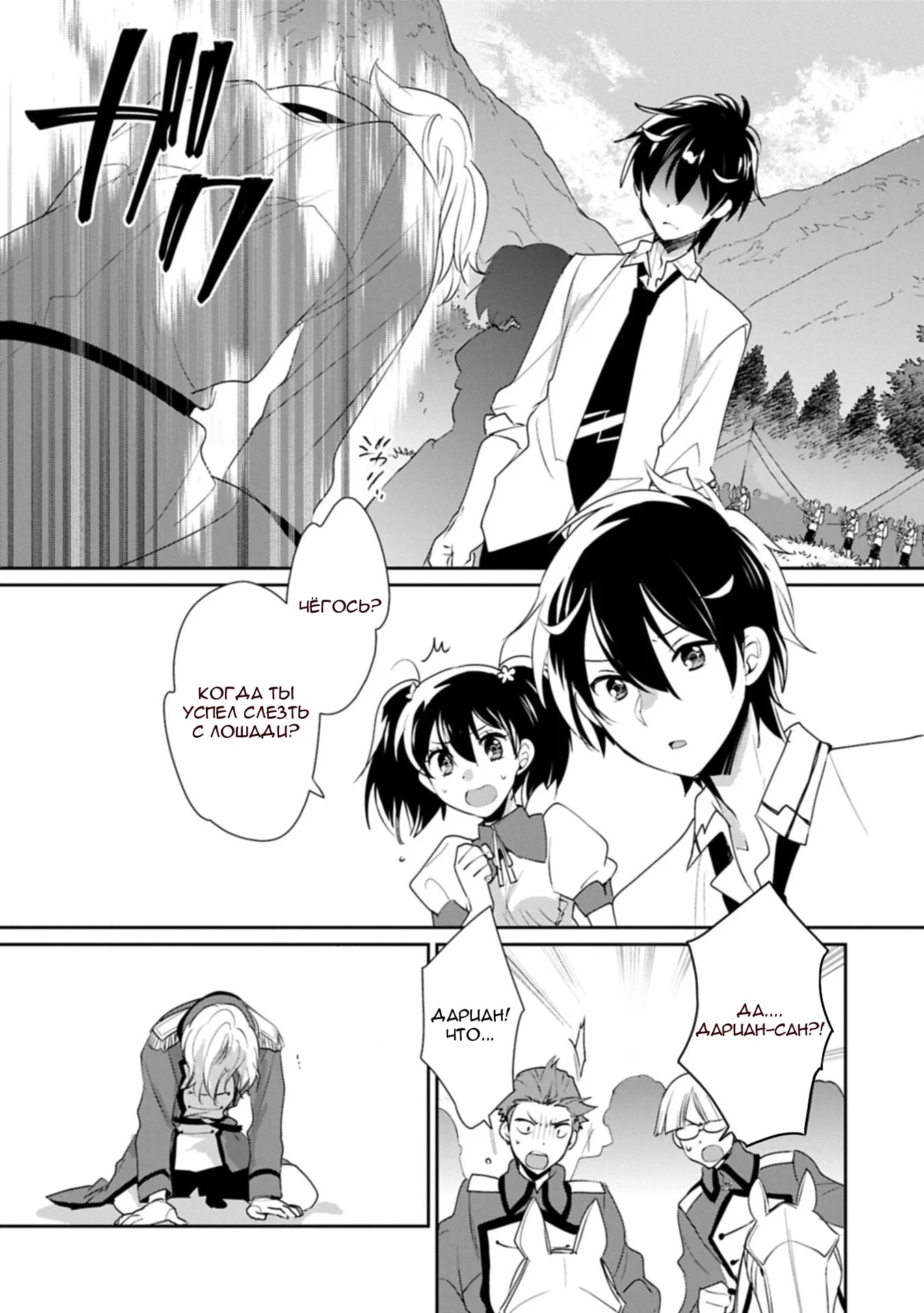 Манга Другой мир не может противостоять силе мгновенной смерти - Глава 64 Страница 11