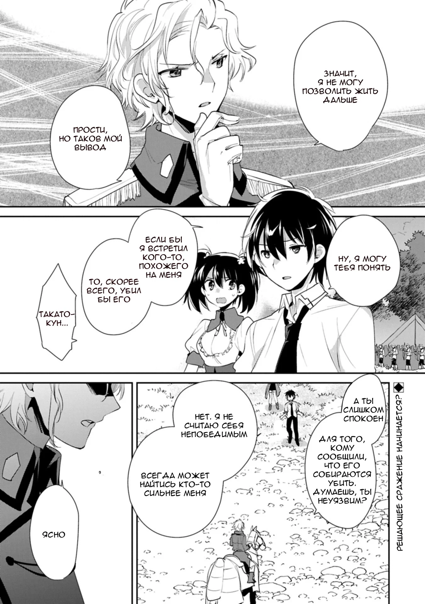 Манга Другой мир не может противостоять силе мгновенной смерти - Глава 64 Страница 1