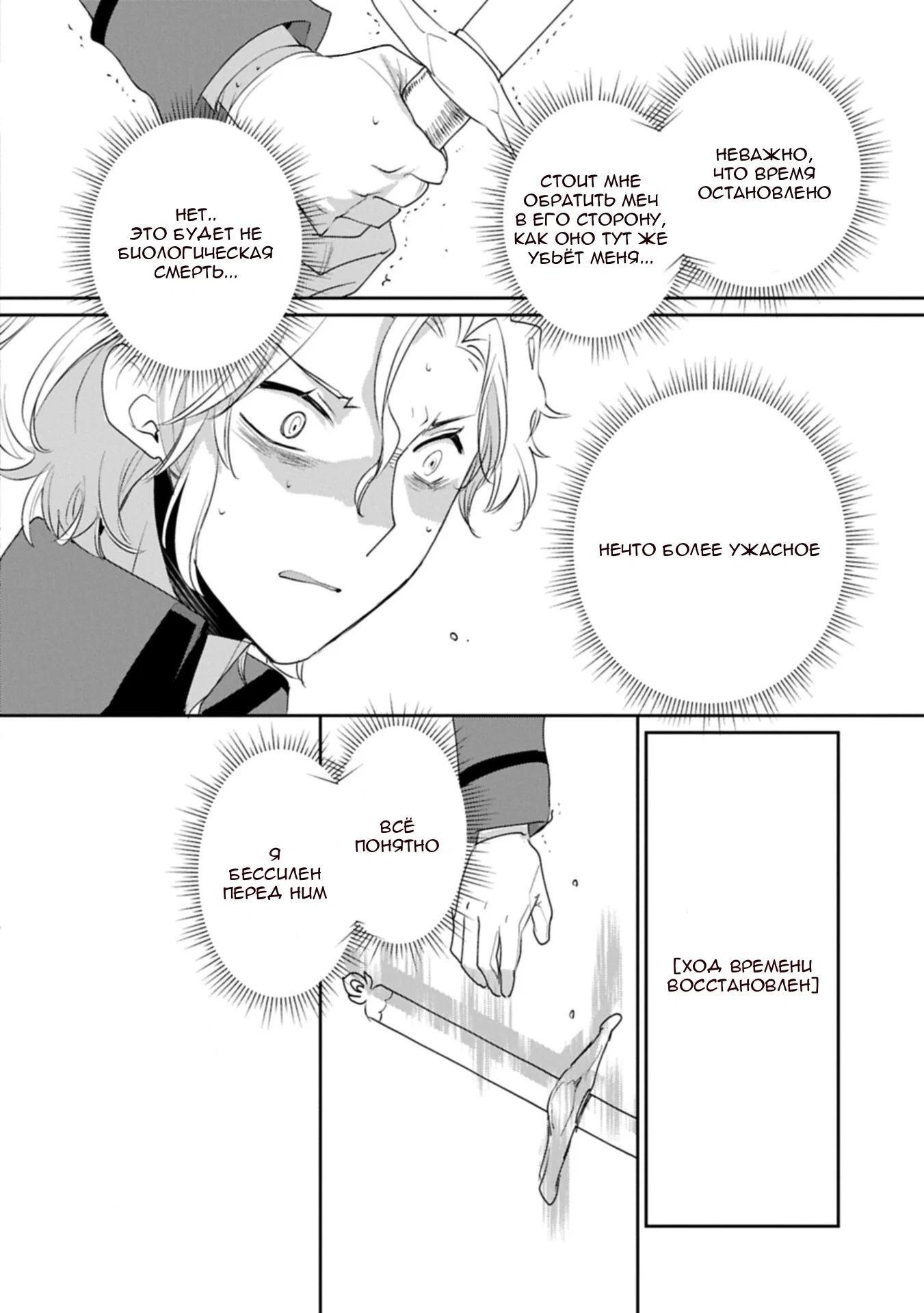 Манга Другой мир не может противостоять силе мгновенной смерти - Глава 64 Страница 10