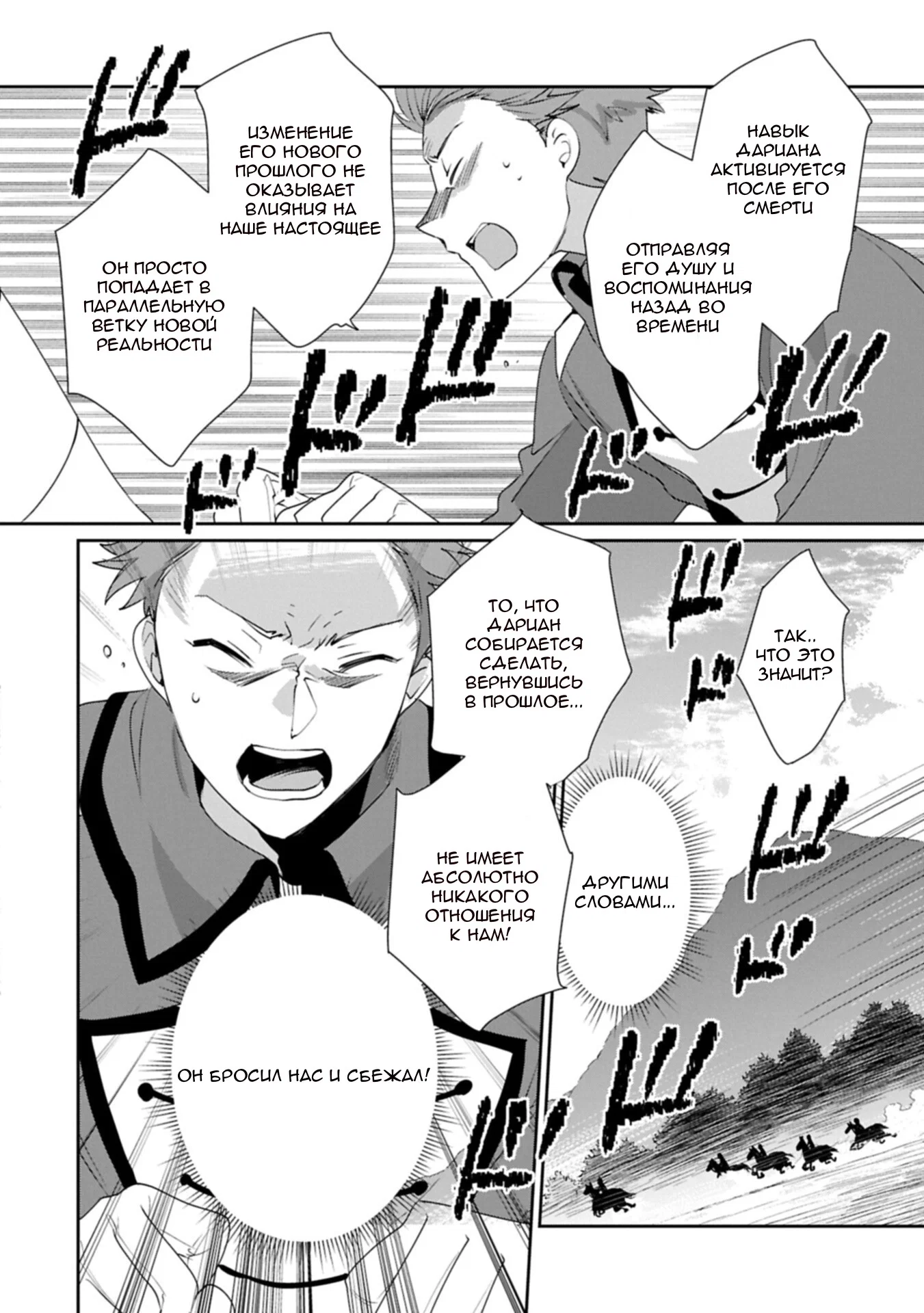 Манга Другой мир не может противостоять силе мгновенной смерти - Глава 64 Страница 16