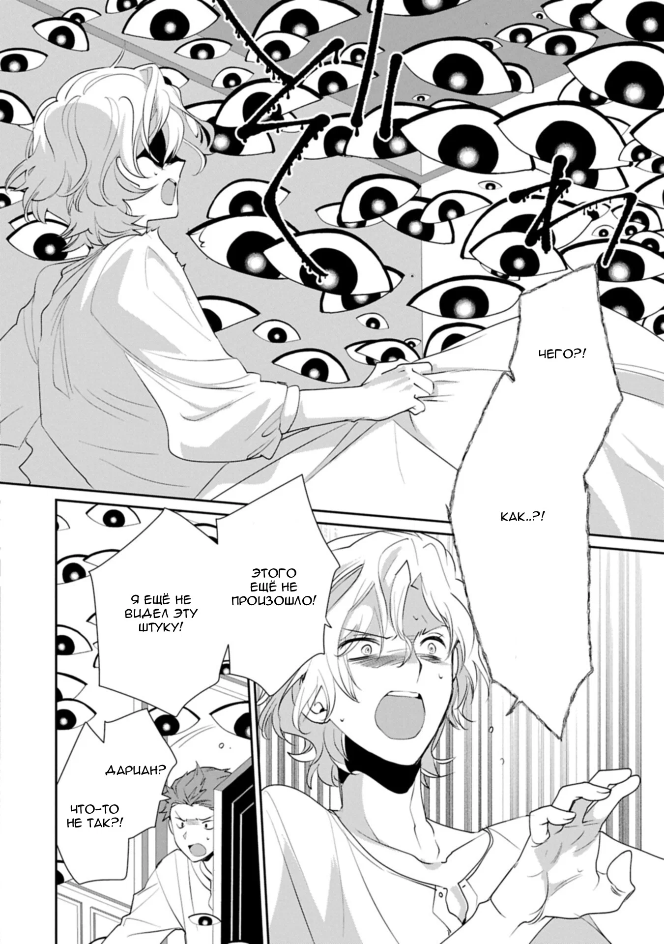 Манга Другой мир не может противостоять силе мгновенной смерти - Глава 64 Страница 22