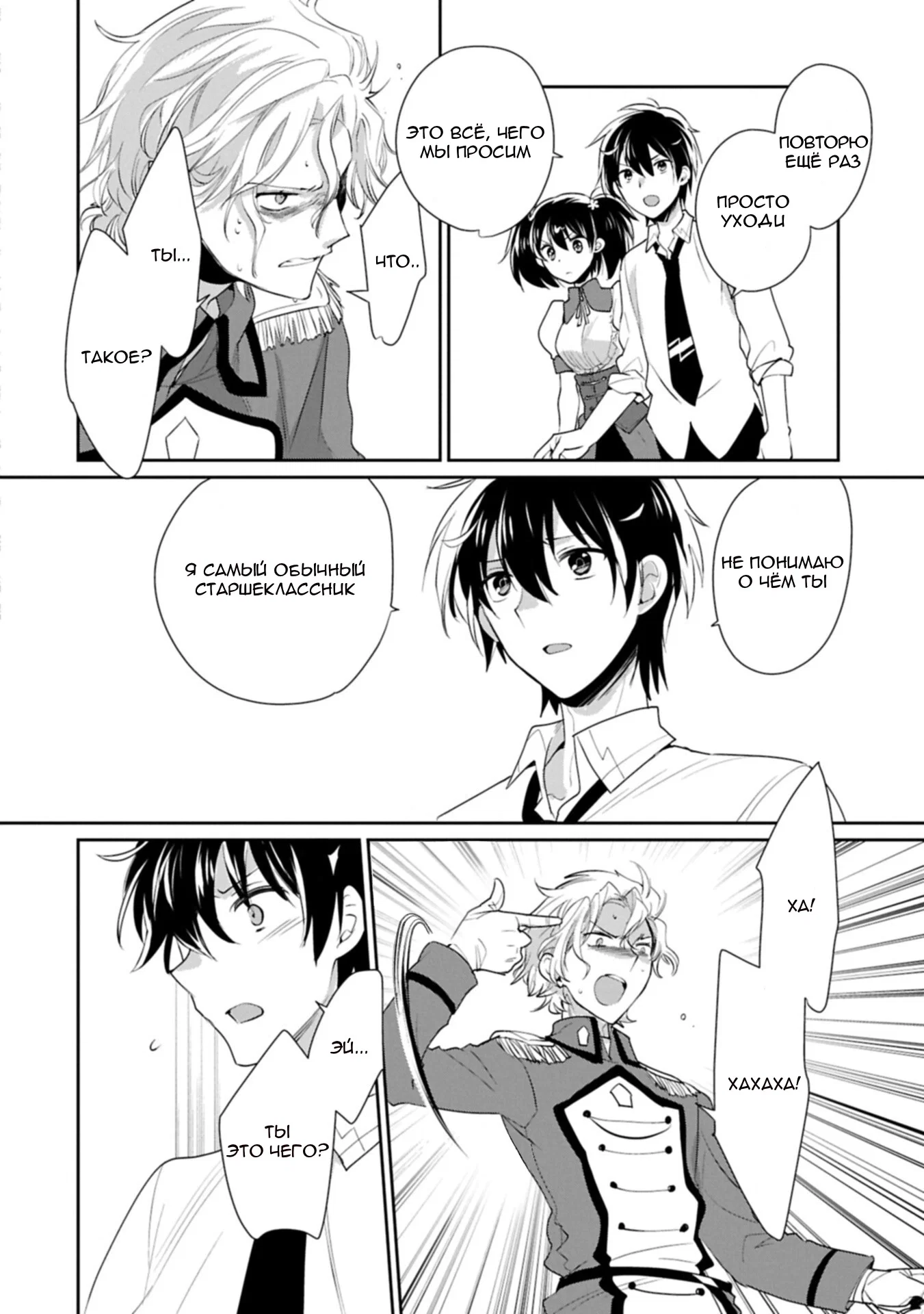 Манга Другой мир не может противостоять силе мгновенной смерти - Глава 64 Страница 12