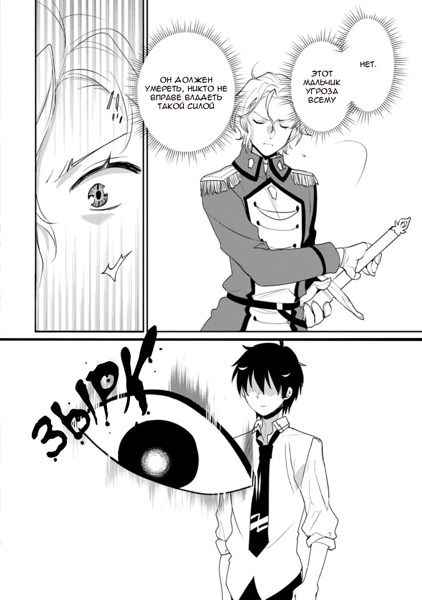 Манга Другой мир не может противостоять силе мгновенной смерти - Глава 64 Страница 6