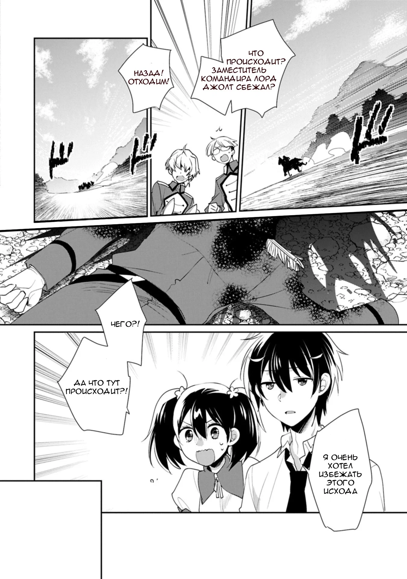 Манга Другой мир не может противостоять силе мгновенной смерти - Глава 64 Страница 14