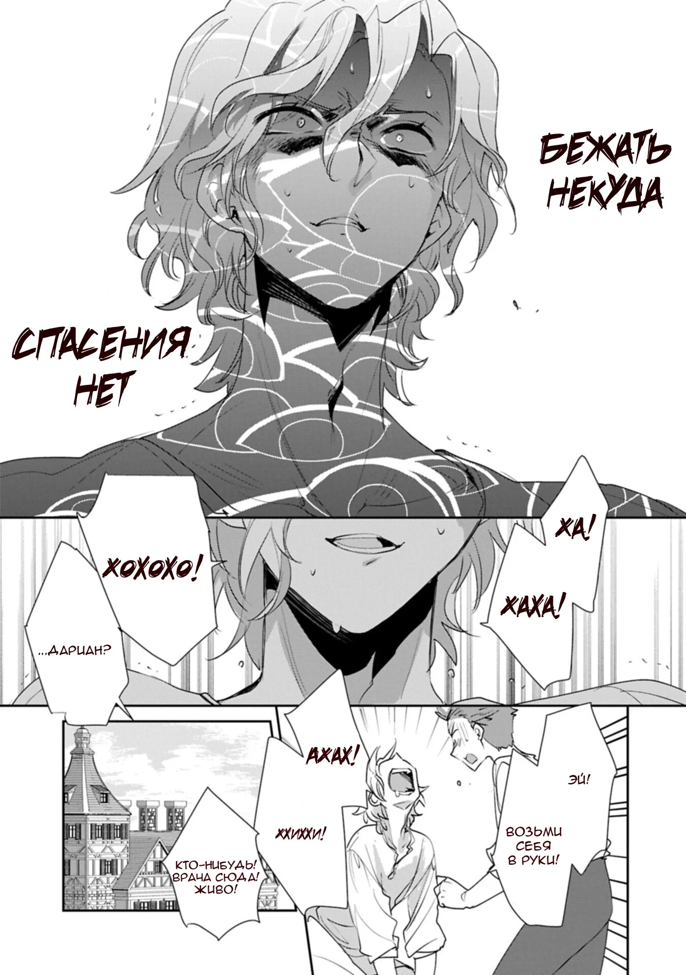 Манга Другой мир не может противостоять силе мгновенной смерти - Глава 64 Страница 25