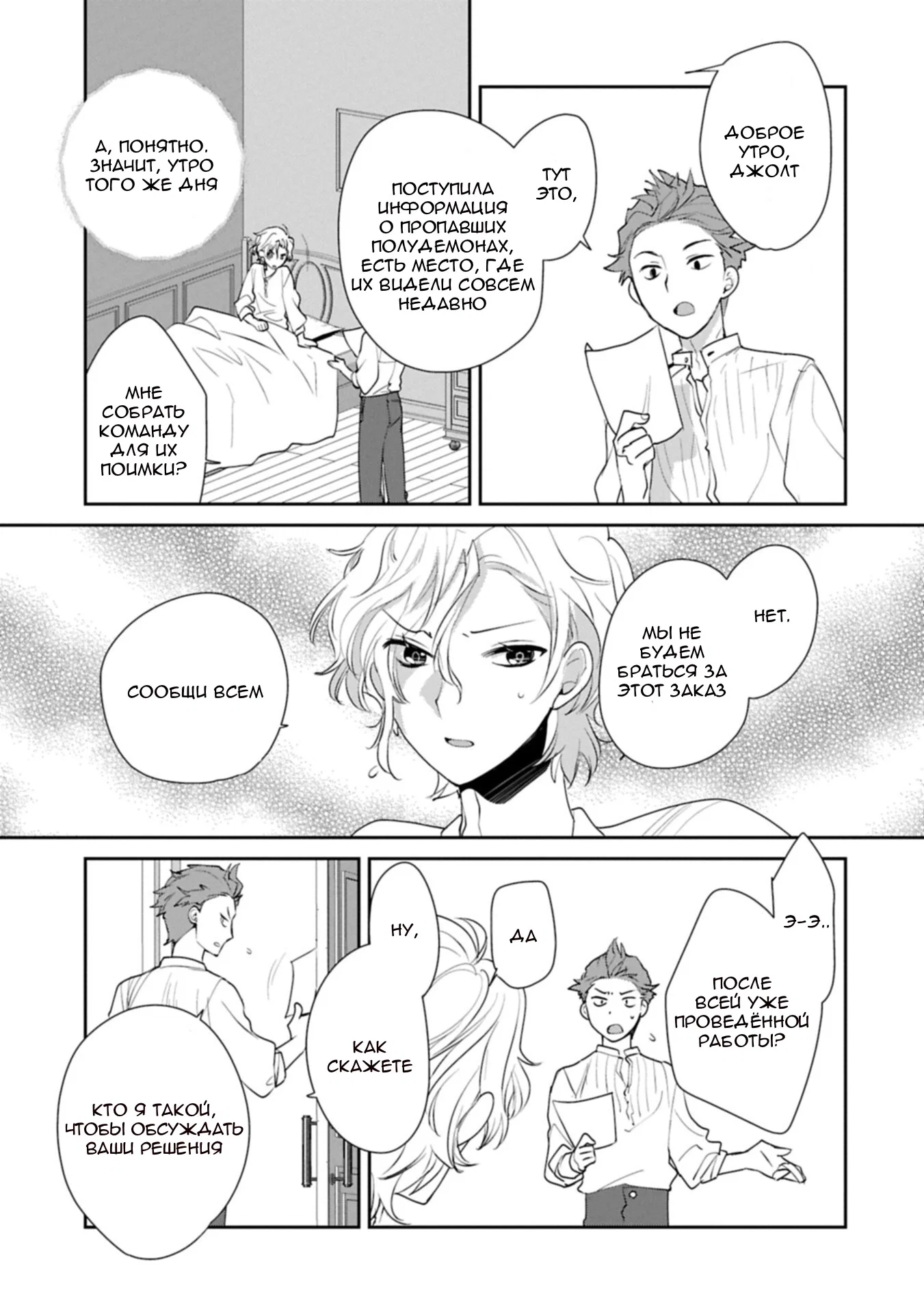 Манга Другой мир не может противостоять силе мгновенной смерти - Глава 64 Страница 19