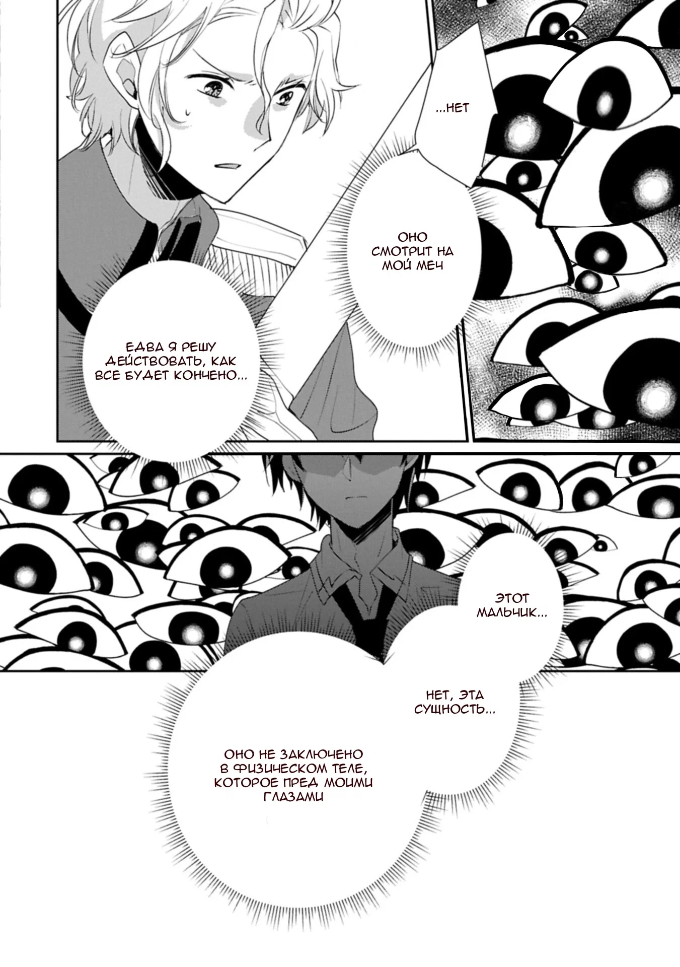Манга Другой мир не может противостоять силе мгновенной смерти - Глава 64 Страница 8