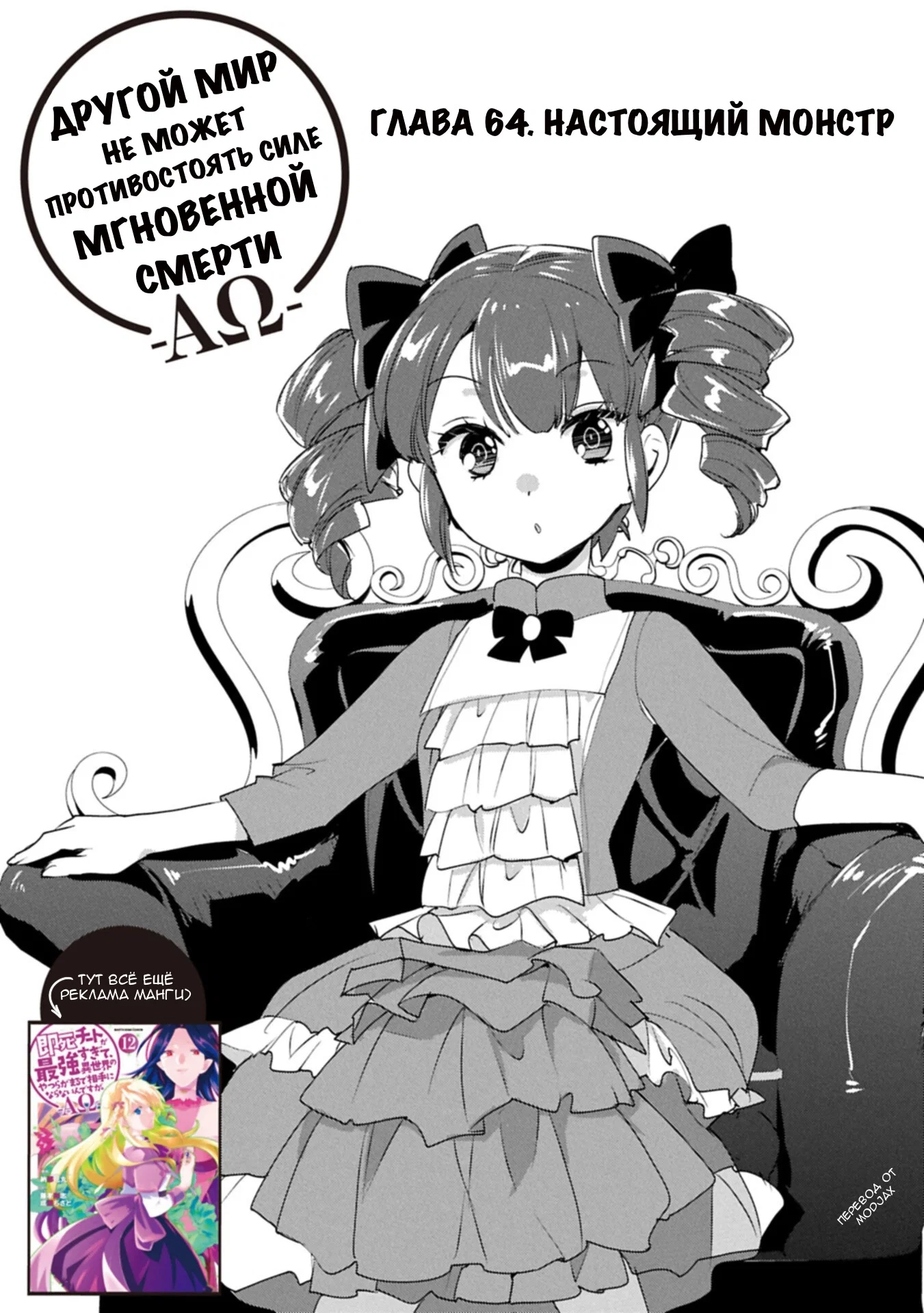 Манга Другой мир не может противостоять силе мгновенной смерти - Глава 64 Страница 3