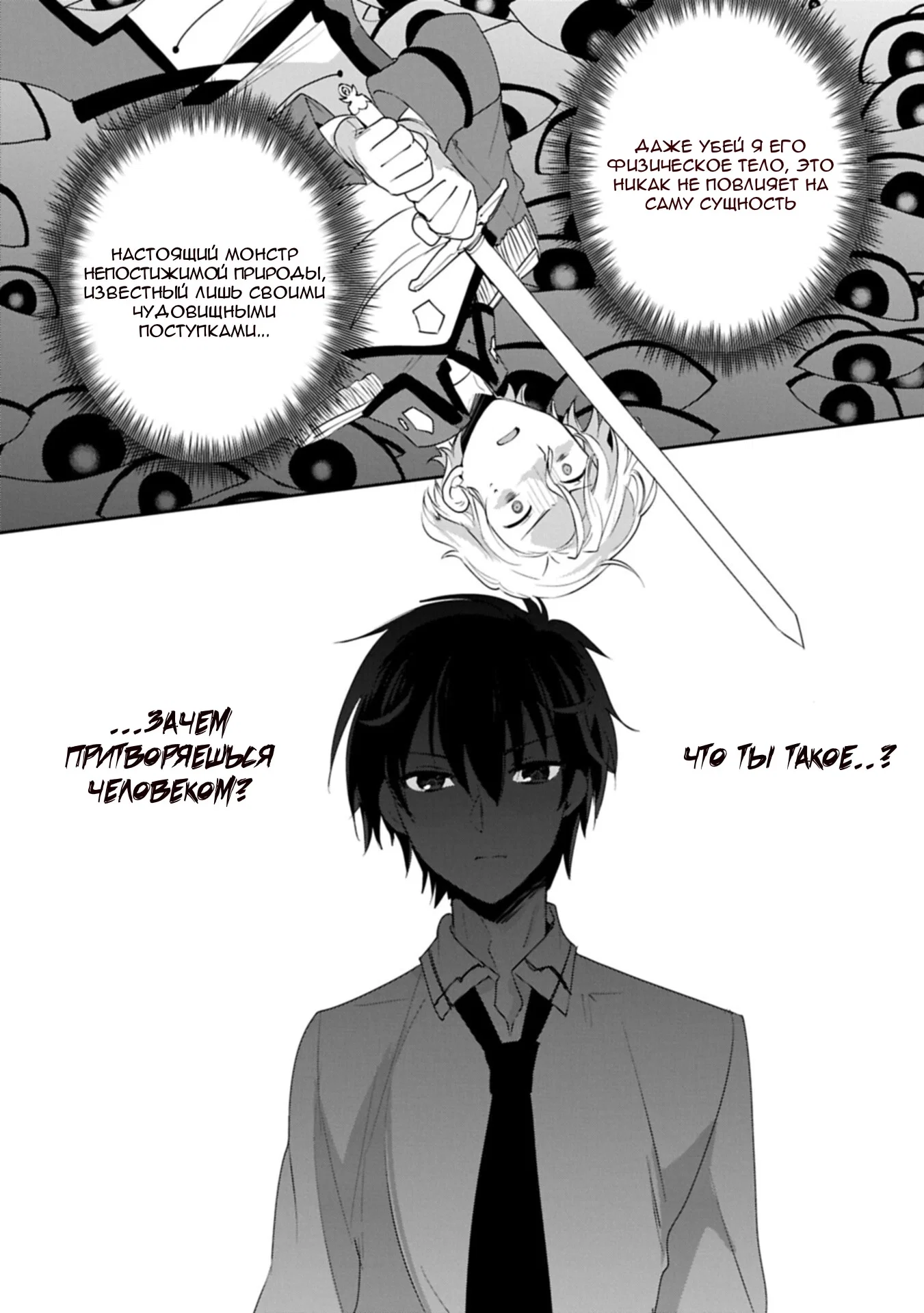 Манга Другой мир не может противостоять силе мгновенной смерти - Глава 64 Страница 9