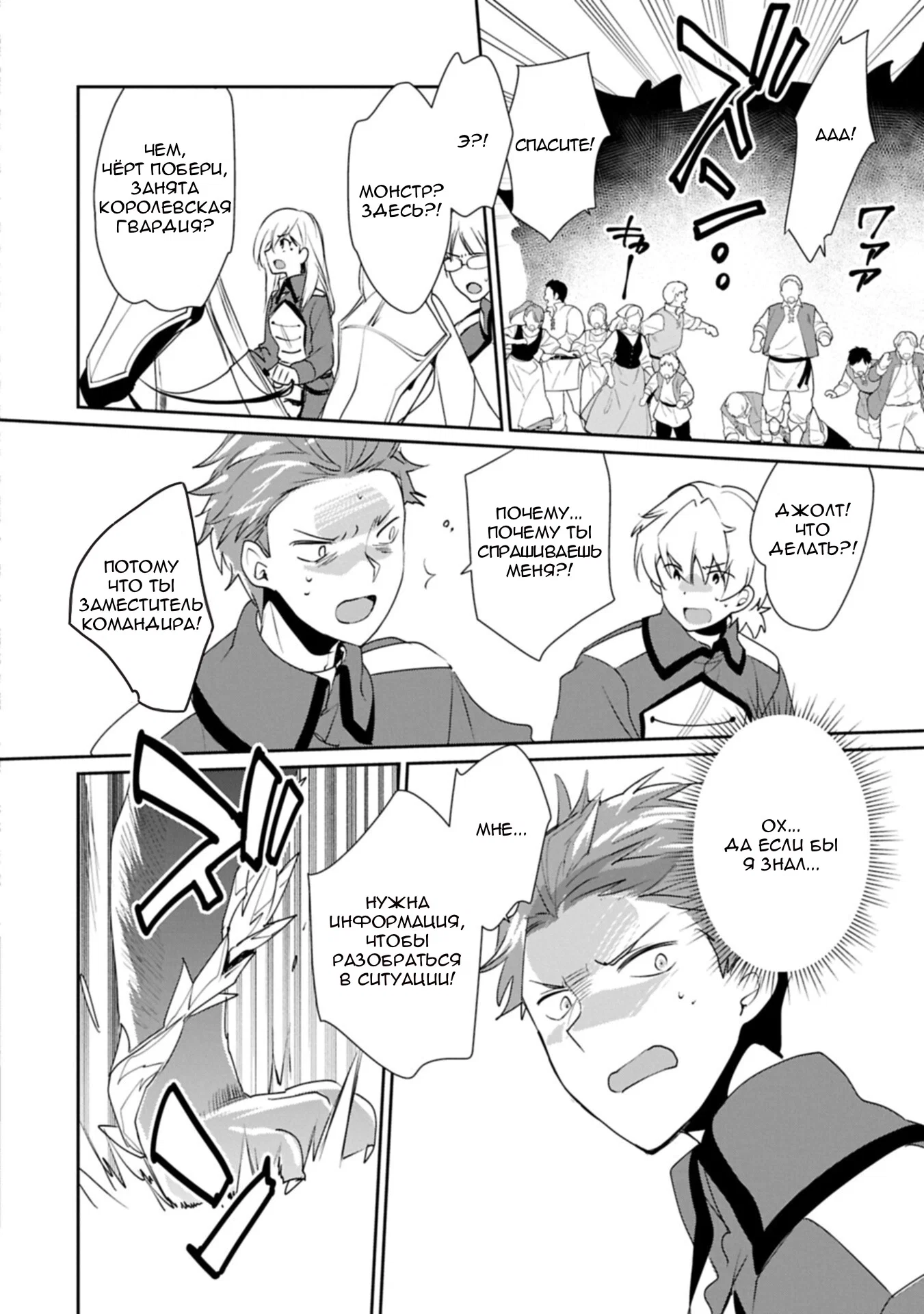 Манга Другой мир не может противостоять силе мгновенной смерти - Глава 64 Страница 28