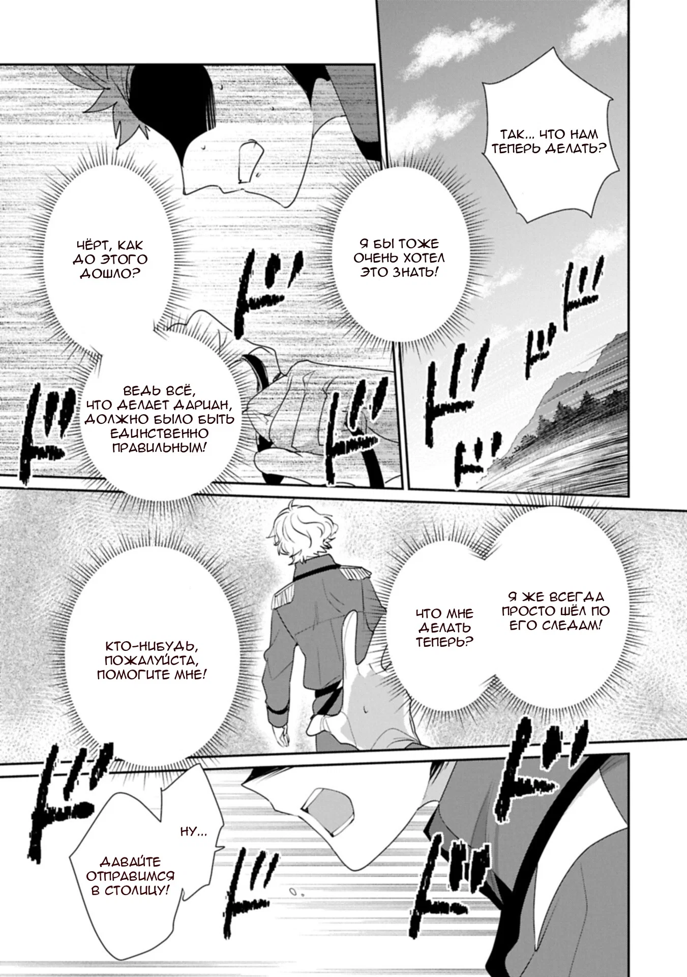 Манга Другой мир не может противостоять силе мгновенной смерти - Глава 64 Страница 17