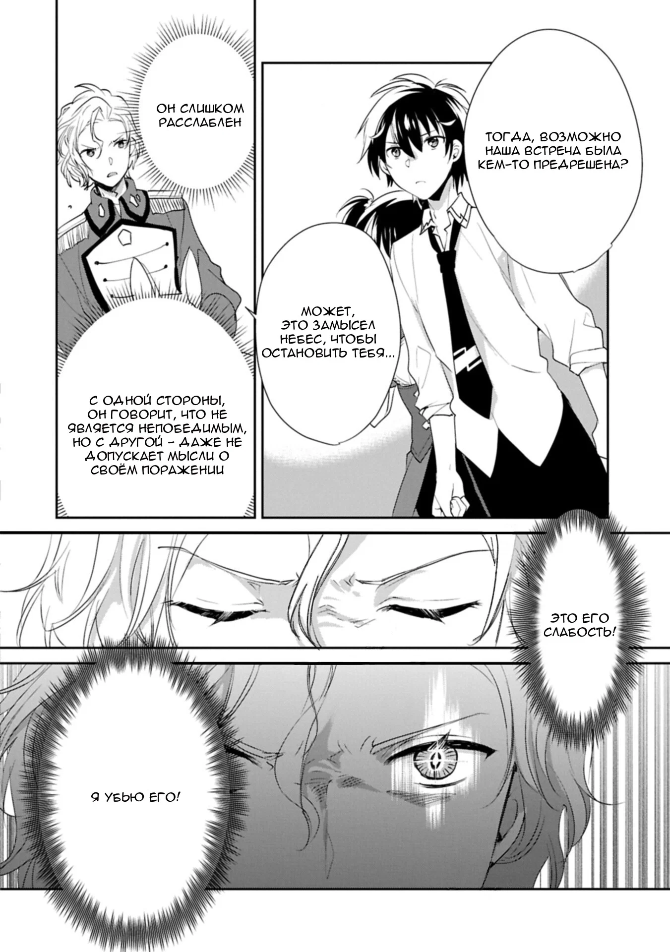 Манга Другой мир не может противостоять силе мгновенной смерти - Глава 64 Страница 2