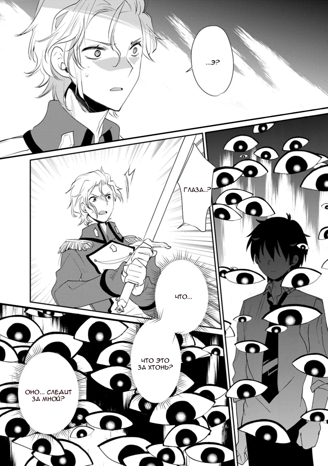 Манга Другой мир не может противостоять силе мгновенной смерти - Глава 64 Страница 7