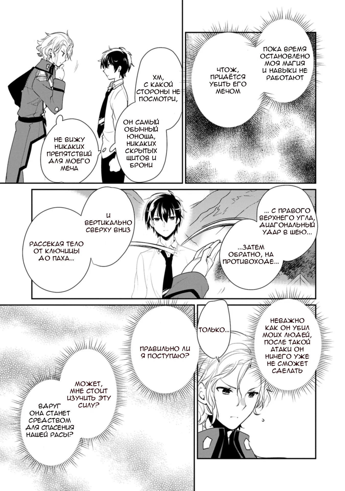 Манга Другой мир не может противостоять силе мгновенной смерти - Глава 64 Страница 5