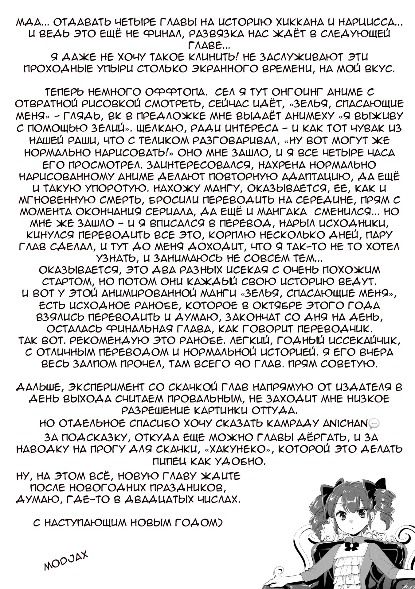 Манга Другой мир не может противостоять силе мгновенной смерти - Глава 64 Страница 31