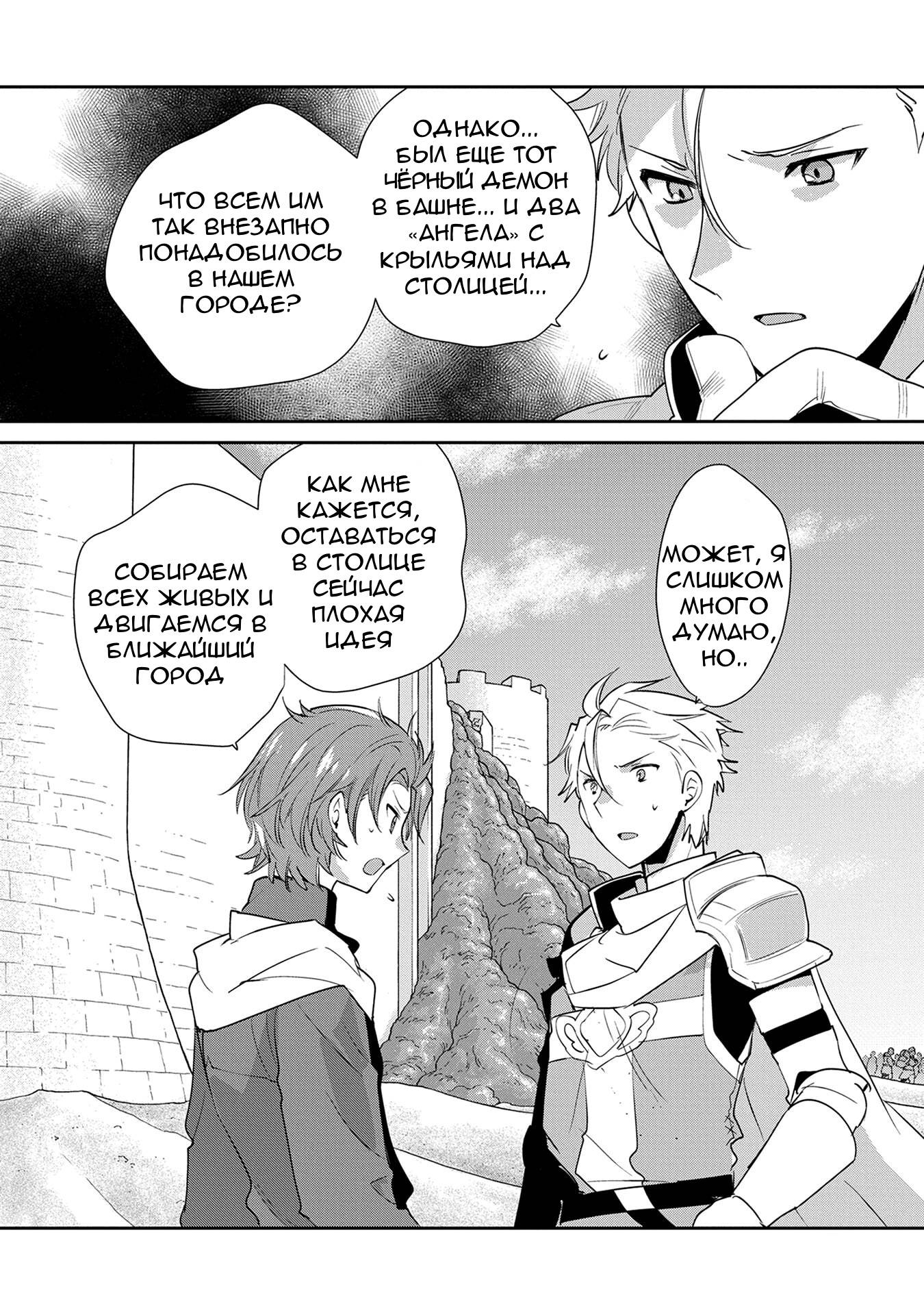 Манга Другой мир не может противостоять силе мгновенной смерти - Глава 65 Страница 29