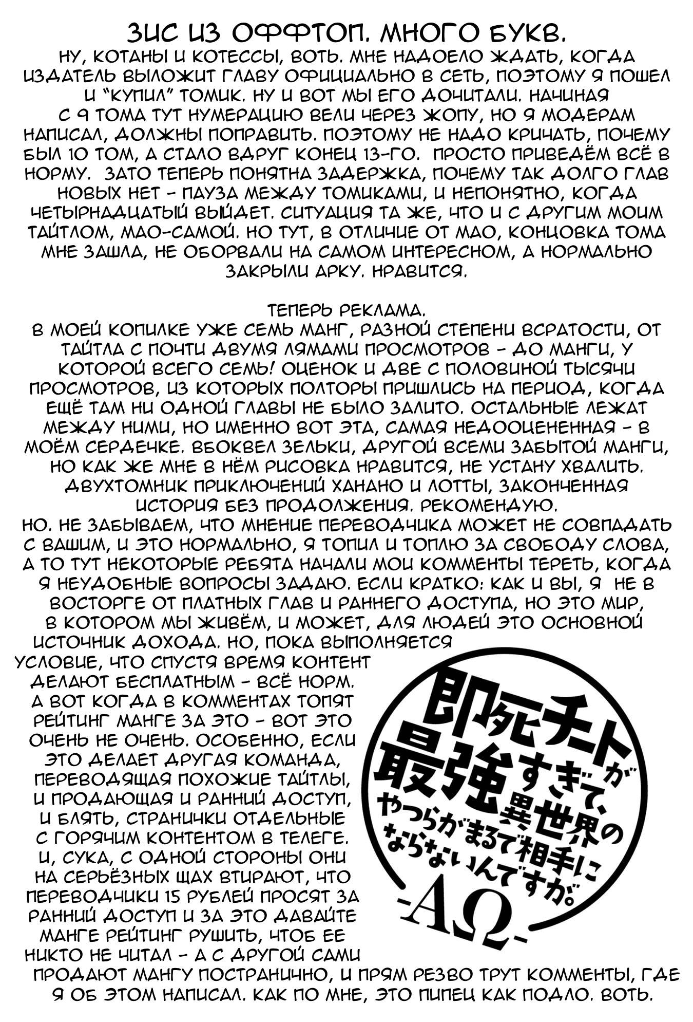 Манга Другой мир не может противостоять силе мгновенной смерти - Глава 65 Страница 31