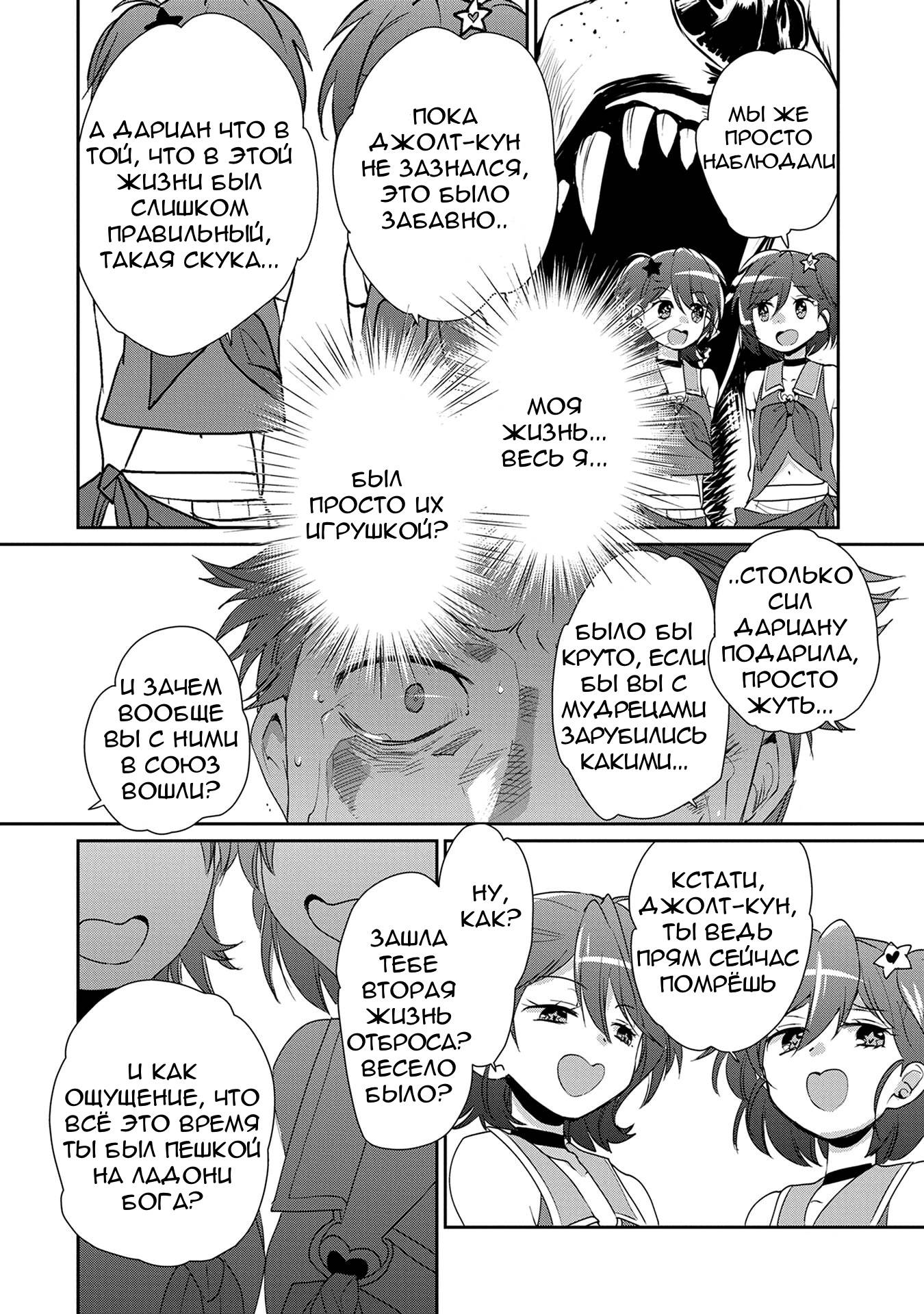 Манга Другой мир не может противостоять силе мгновенной смерти - Глава 65 Страница 11