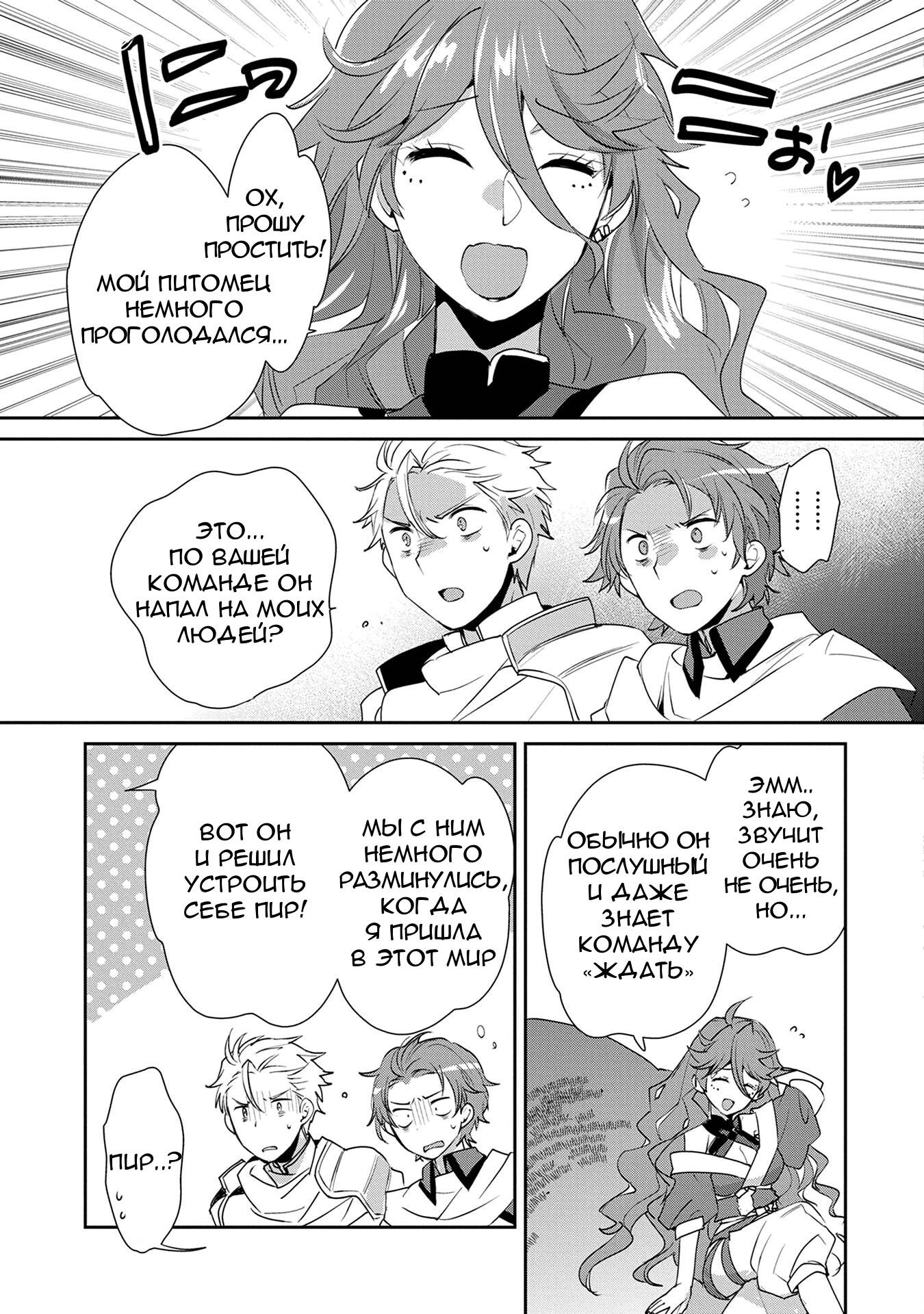 Манга Другой мир не может противостоять силе мгновенной смерти - Глава 65 Страница 26