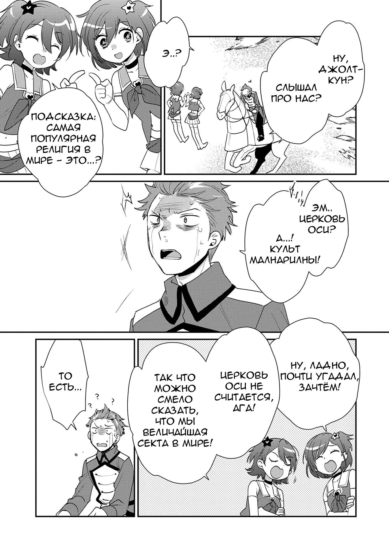 Манга Другой мир не может противостоять силе мгновенной смерти - Глава 65 Страница 8