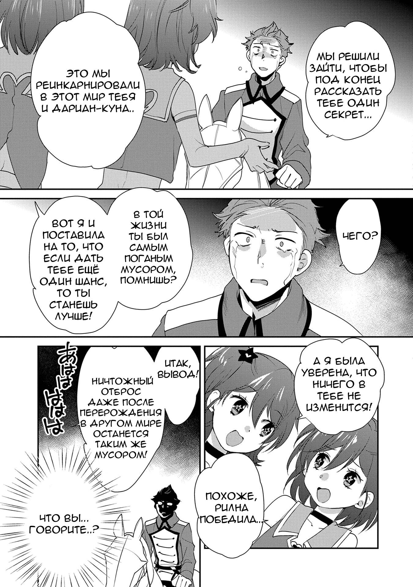 Манга Другой мир не может противостоять силе мгновенной смерти - Глава 65 Страница 10