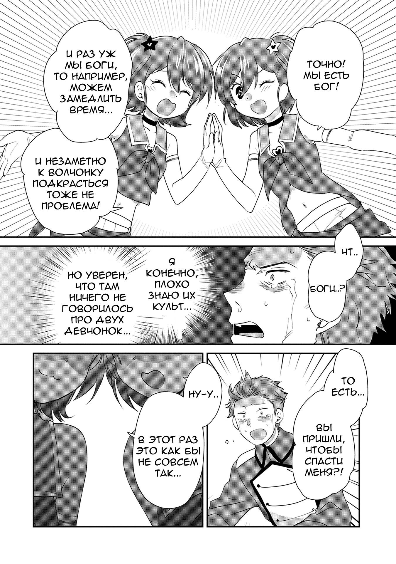 Манга Другой мир не может противостоять силе мгновенной смерти - Глава 65 Страница 9