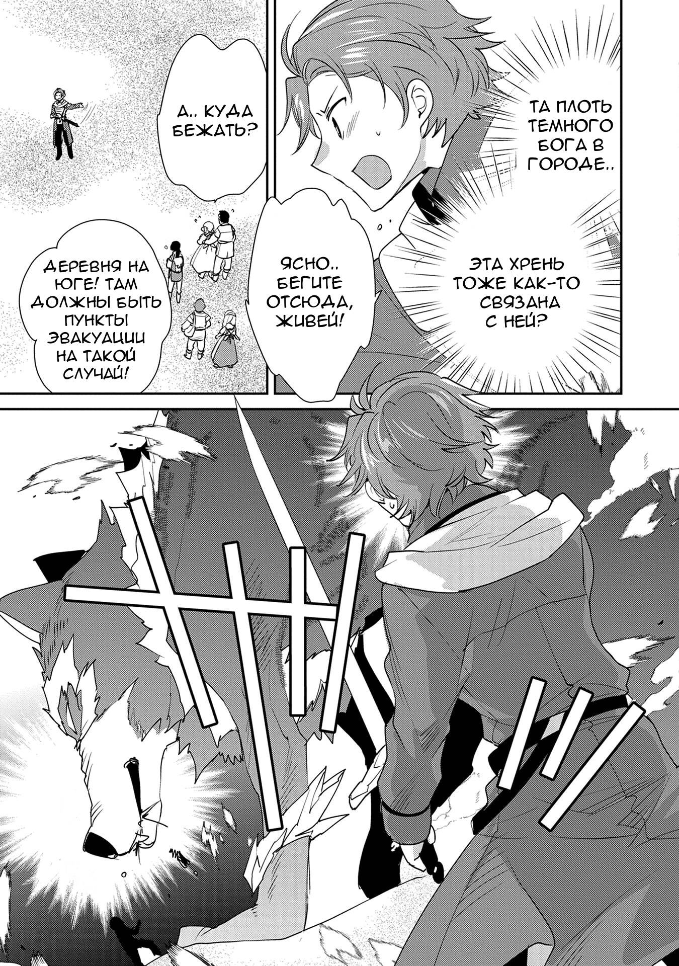 Манга Другой мир не может противостоять силе мгновенной смерти - Глава 65 Страница 18