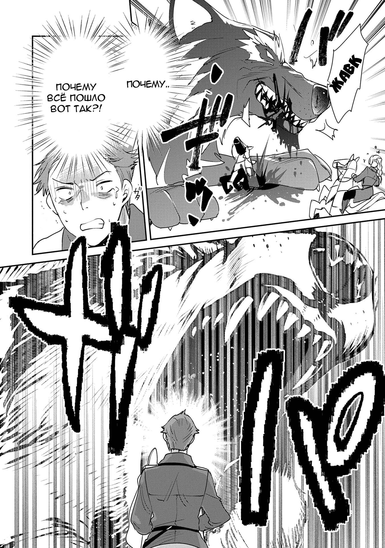 Манга Другой мир не может противостоять силе мгновенной смерти - Глава 65 Страница 4