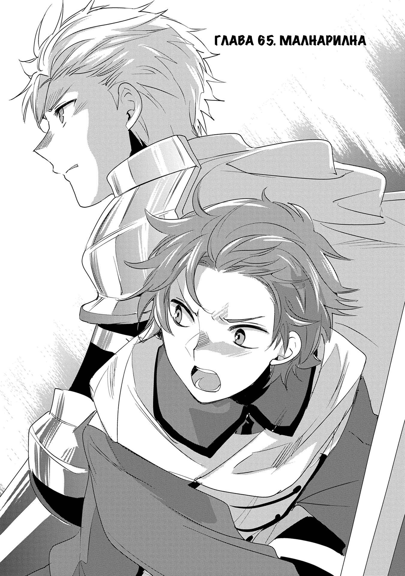 Манга Другой мир не может противостоять силе мгновенной смерти - Глава 65 Страница 1