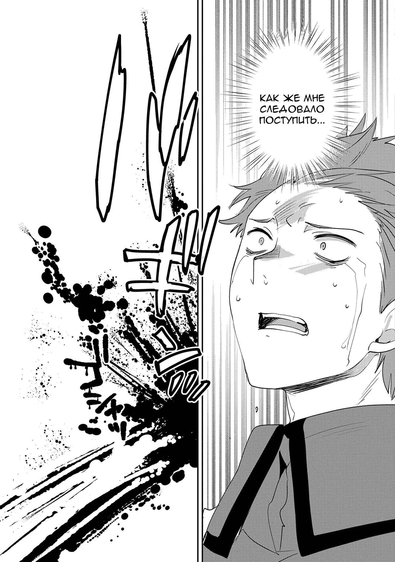 Манга Другой мир не может противостоять силе мгновенной смерти - Глава 65 Страница 16