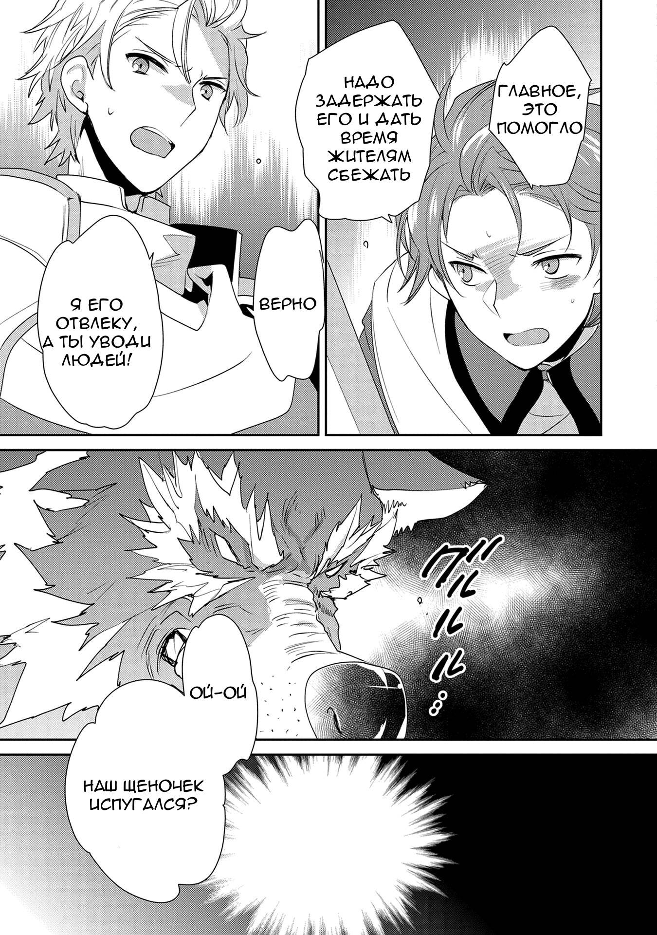 Манга Другой мир не может противостоять силе мгновенной смерти - Глава 65 Страница 24