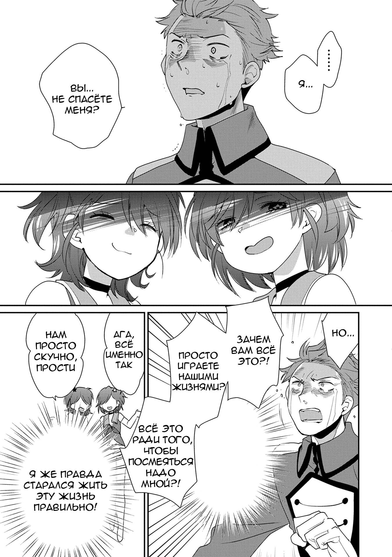 Манга Другой мир не может противостоять силе мгновенной смерти - Глава 65 Страница 12