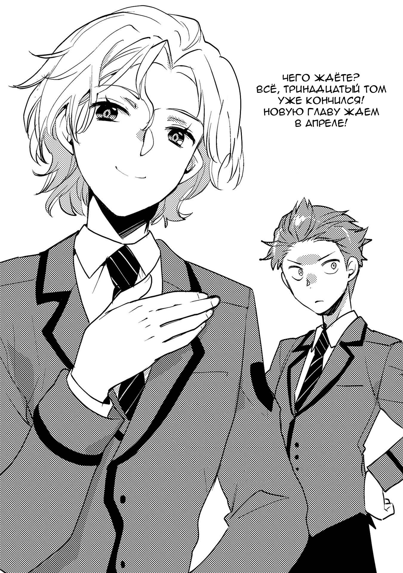 Манга Другой мир не может противостоять силе мгновенной смерти - Глава 65 Страница 32