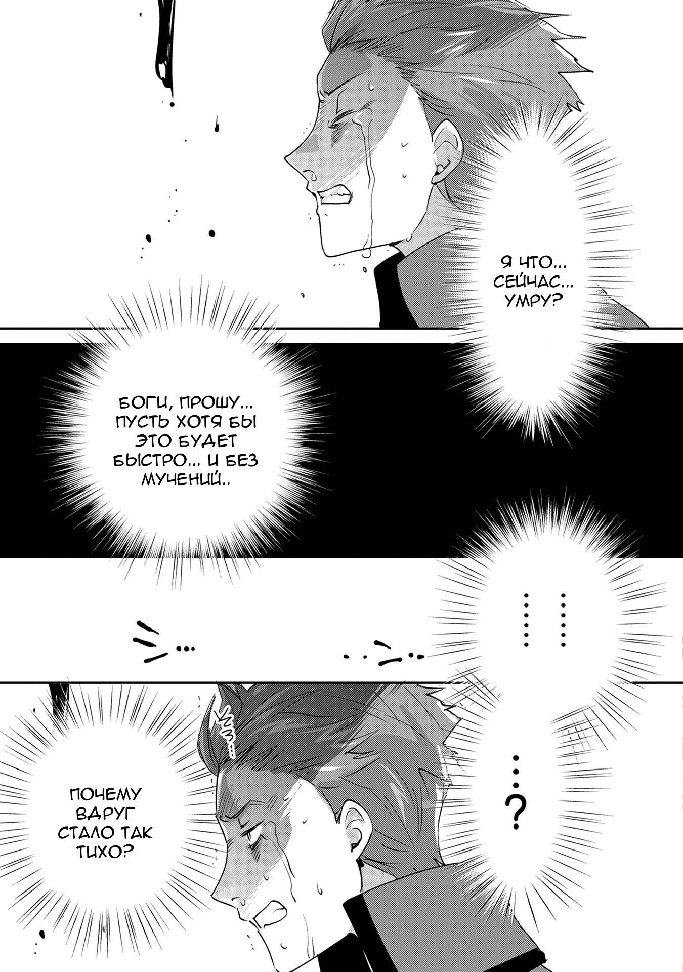 Манга Другой мир не может противостоять силе мгновенной смерти - Глава 65 Страница 5