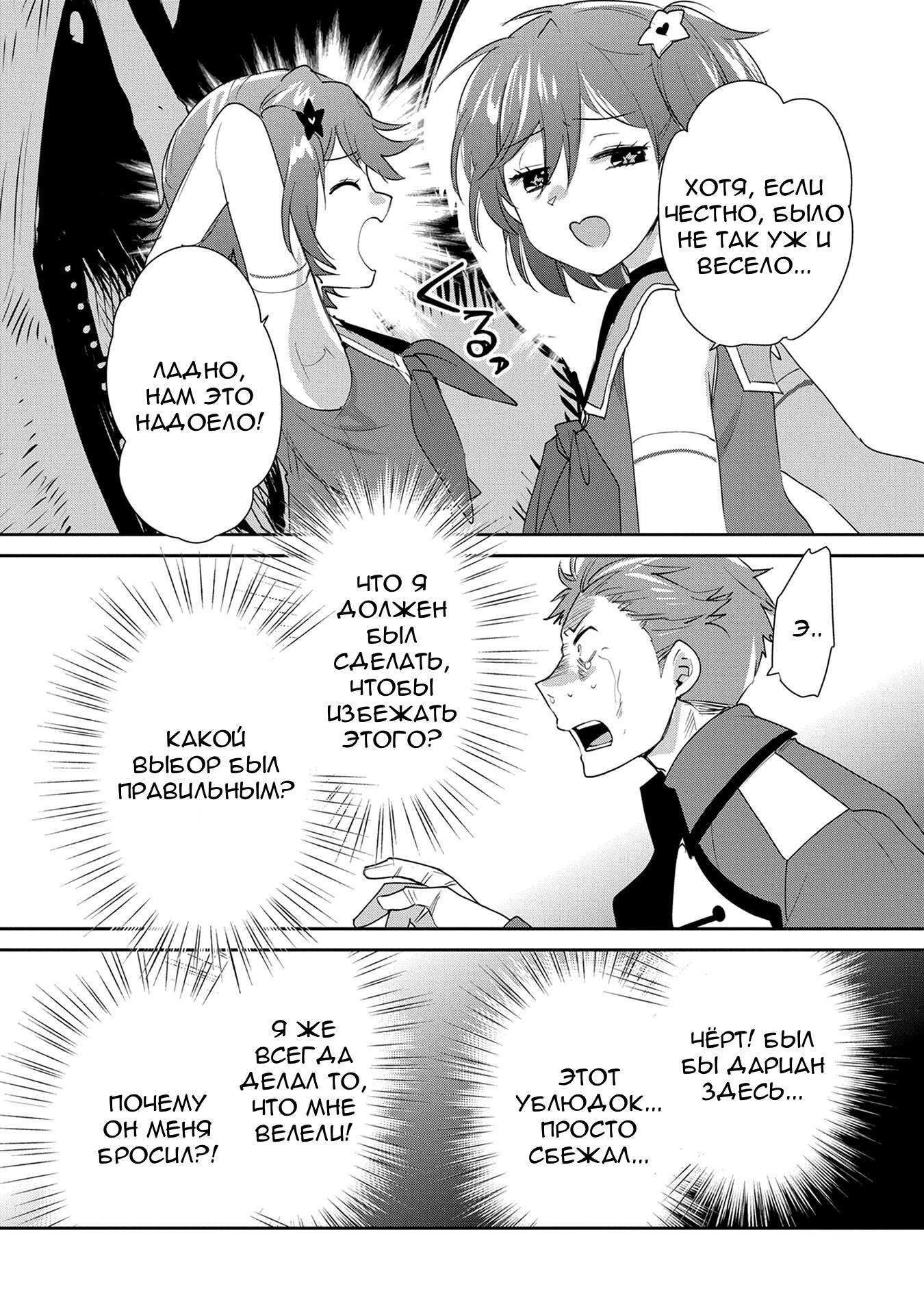 Манга Другой мир не может противостоять силе мгновенной смерти - Глава 65 Страница 13