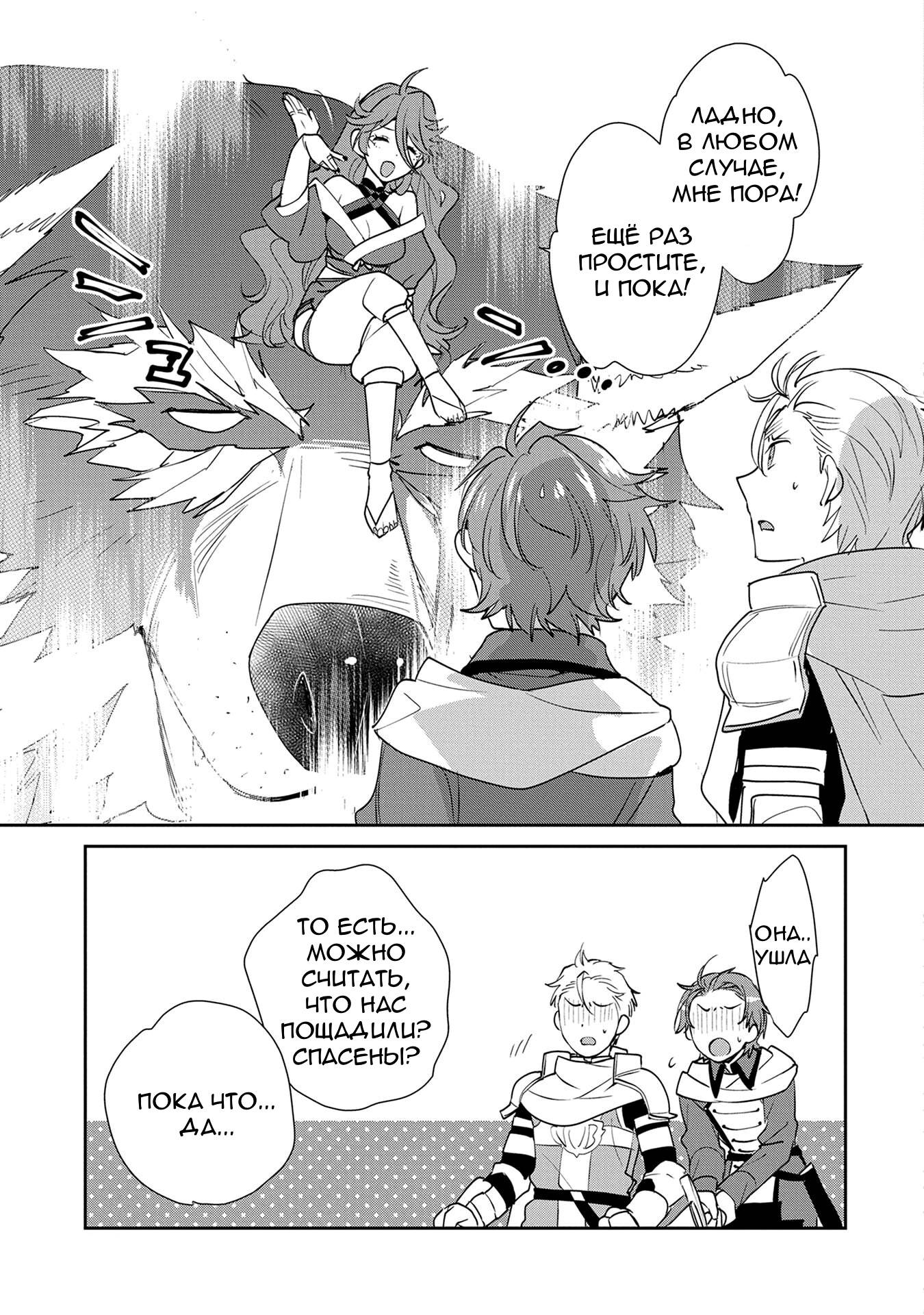 Манга Другой мир не может противостоять силе мгновенной смерти - Глава 65 Страница 28