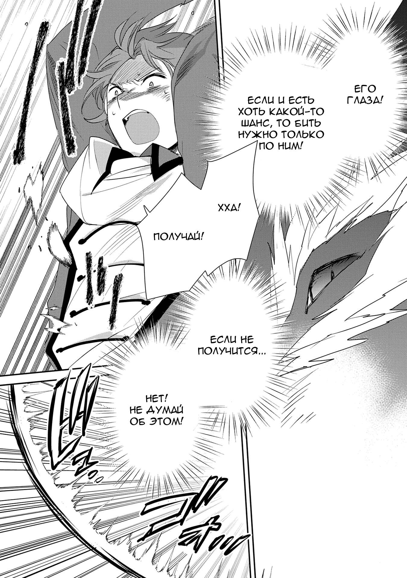 Манга Другой мир не может противостоять силе мгновенной смерти - Глава 65 Страница 21