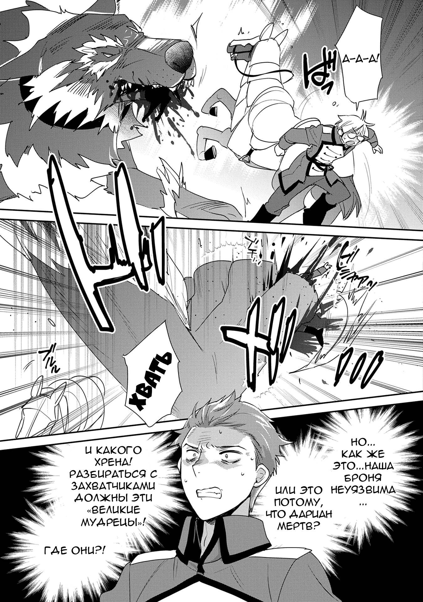 Манга Другой мир не может противостоять силе мгновенной смерти - Глава 65 Страница 3