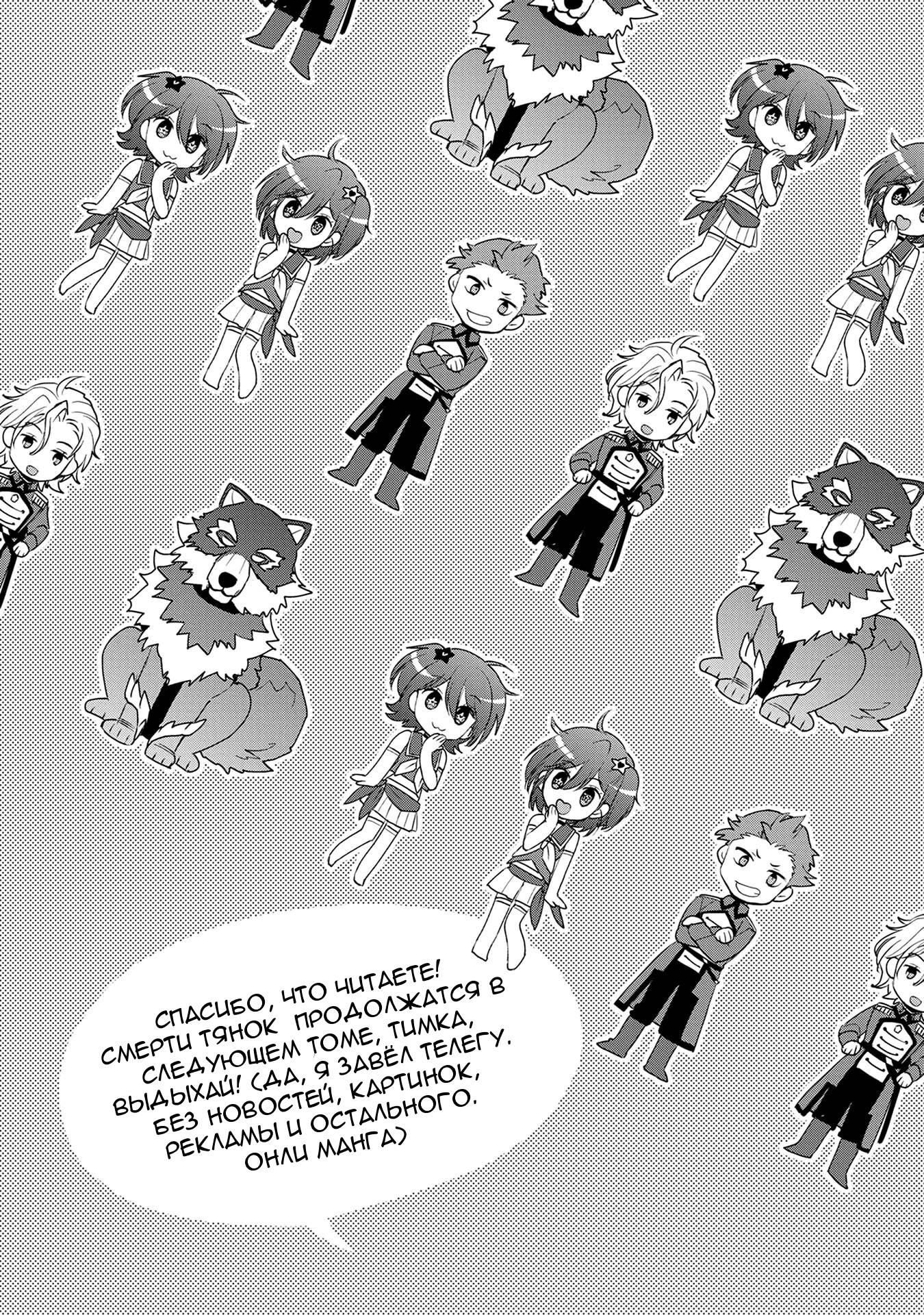 Манга Другой мир не может противостоять силе мгновенной смерти - Глава 65 Страница 30