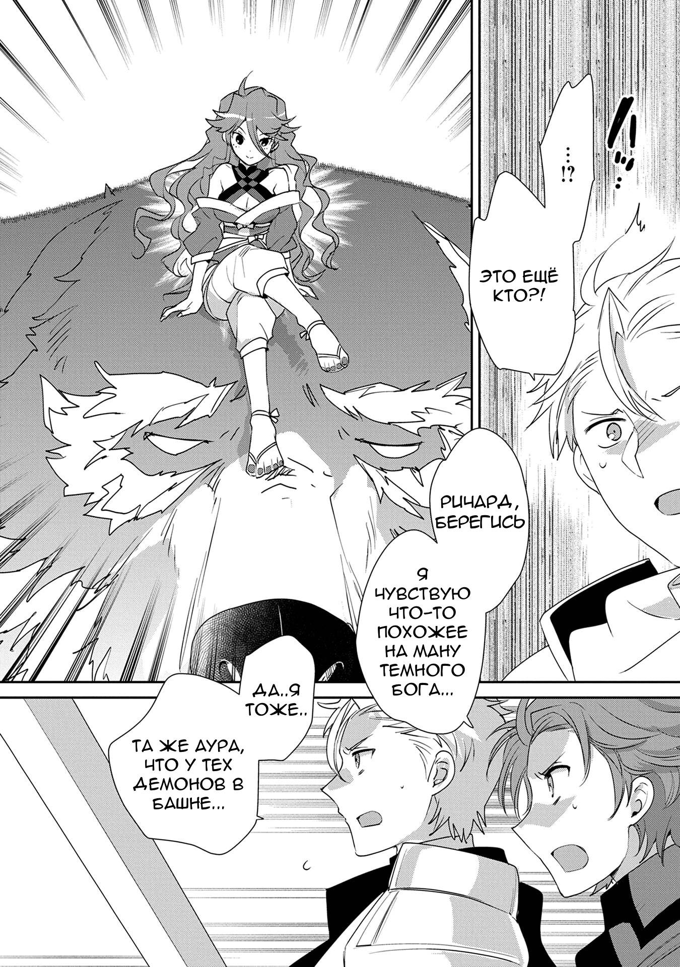 Манга Другой мир не может противостоять силе мгновенной смерти - Глава 65 Страница 25