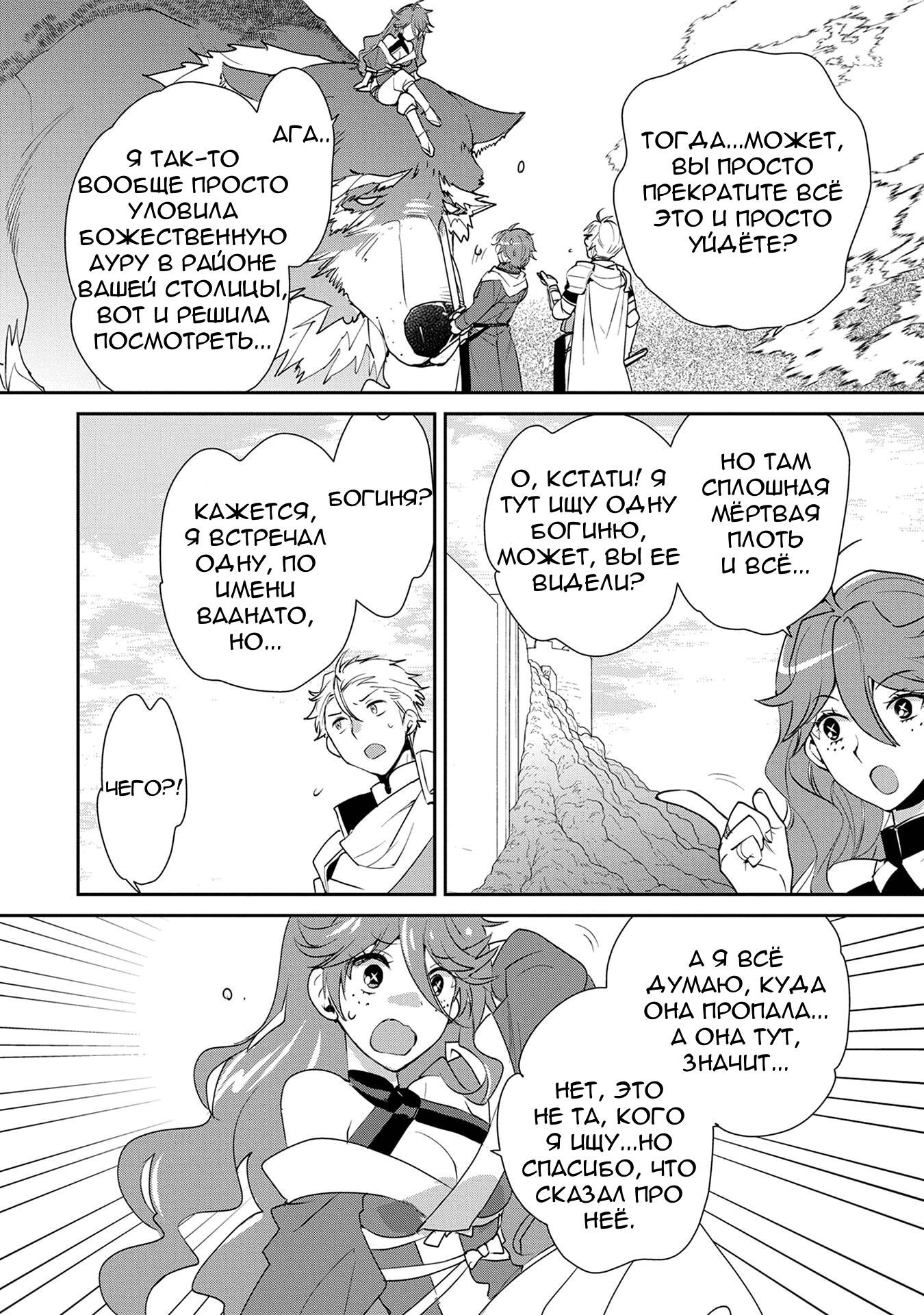 Манга Другой мир не может противостоять силе мгновенной смерти - Глава 65 Страница 27