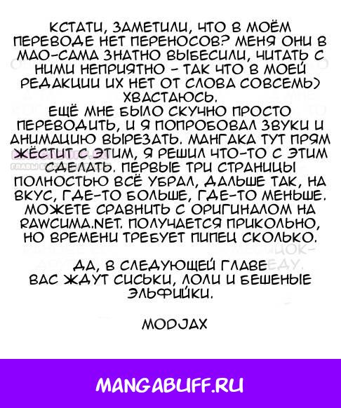 Манга Другой мир не может противостоять силе мгновенной смерти - Глава 58 Страница 29