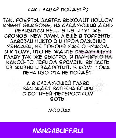 Манга Другой мир не может противостоять силе мгновенной смерти - Глава 57 Страница 33
