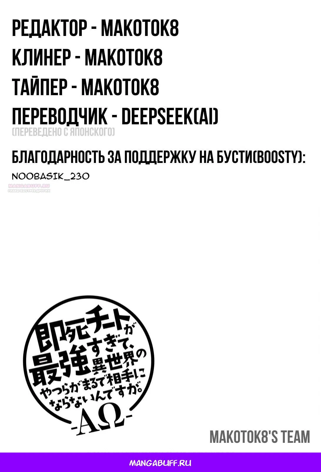 Манга Другой мир не может противостоять силе мгновенной смерти - Глава 55 Страница 26