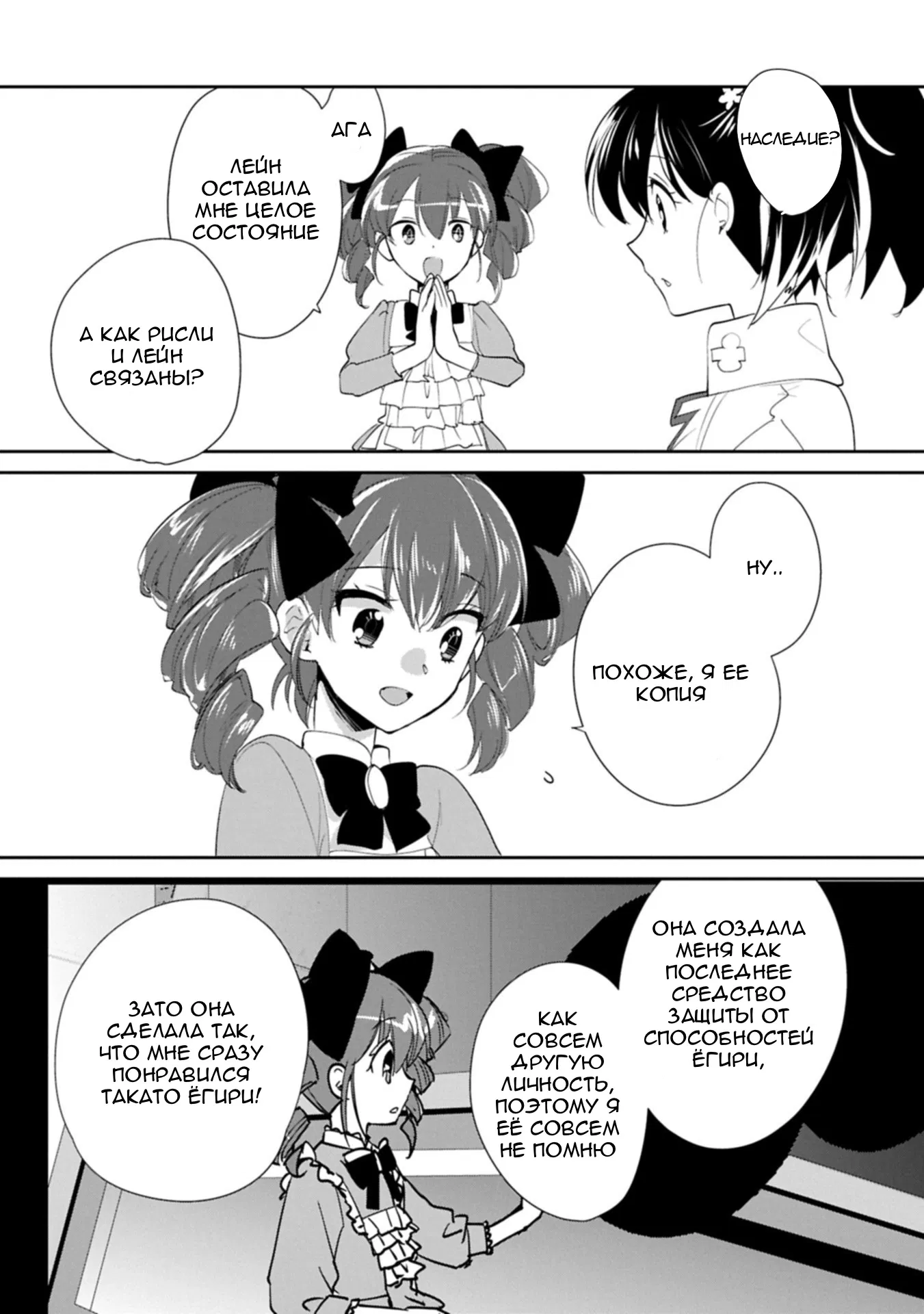 Манга Другой мир не может противостоять силе мгновенной смерти - Глава 60 Страница 15