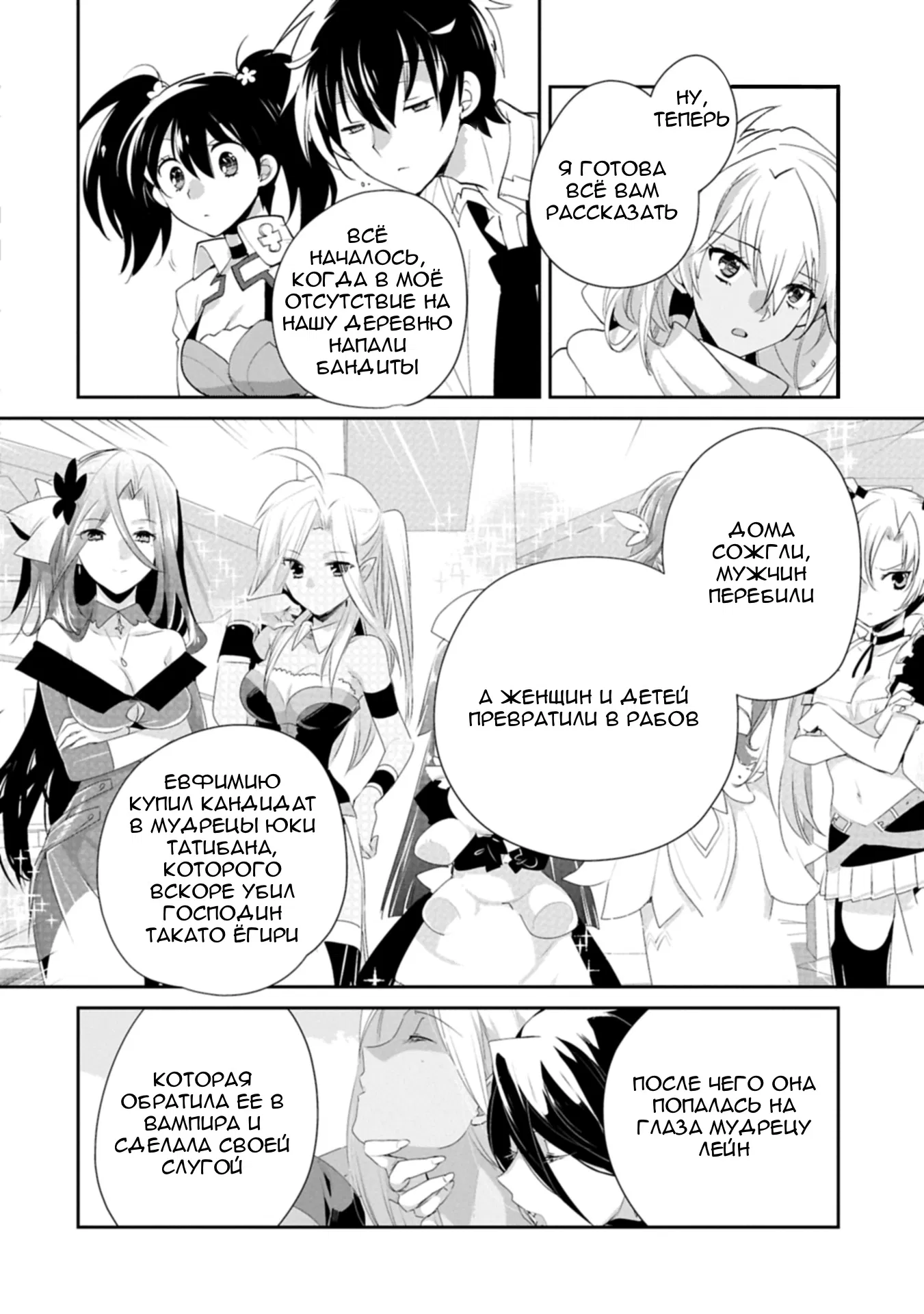 Манга Другой мир не может противостоять силе мгновенной смерти - Глава 60 Страница 10