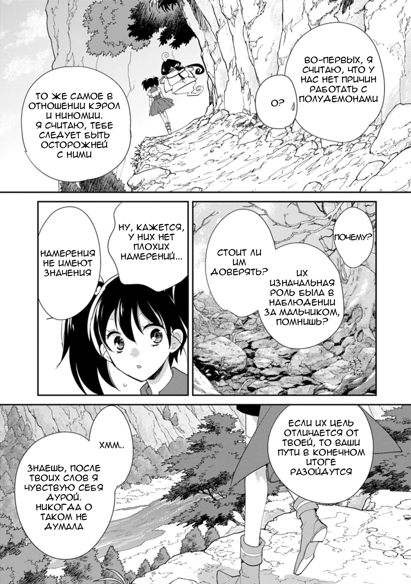 Манга Другой мир не может противостоять силе мгновенной смерти - Глава 60 Страница 27