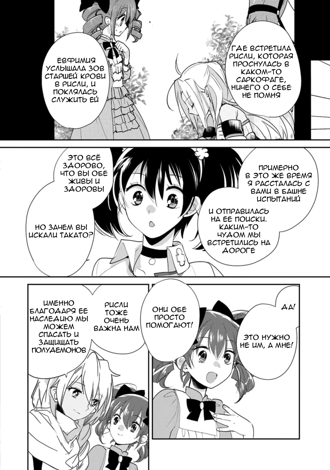 Манга Другой мир не может противостоять силе мгновенной смерти - Глава 60 Страница 14