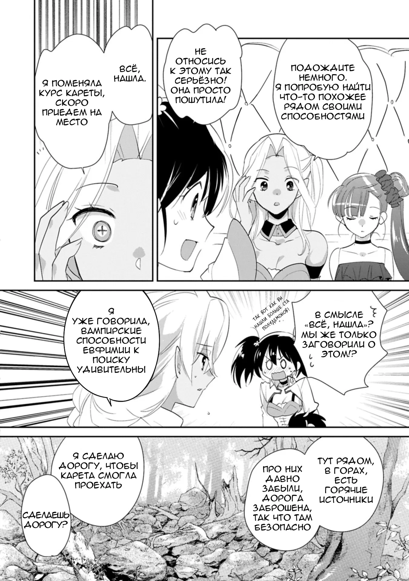 Манга Другой мир не может противостоять силе мгновенной смерти - Глава 60 Страница 18