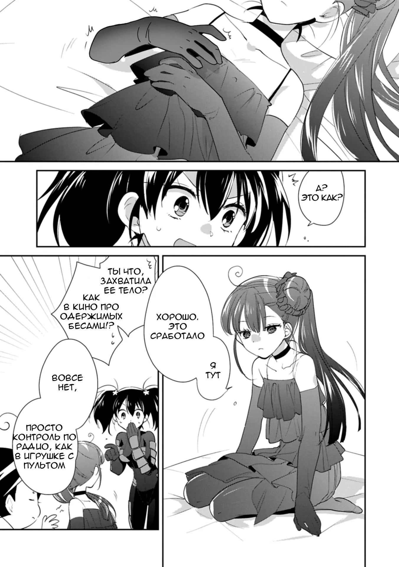 Манга Другой мир не может противостоять силе мгновенной смерти - Глава 60 Страница 3